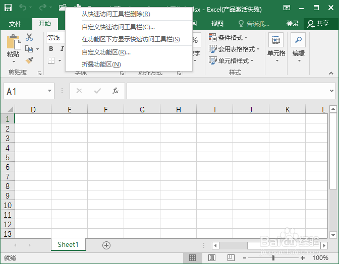 excle2016自定义快速访问工具栏的删除