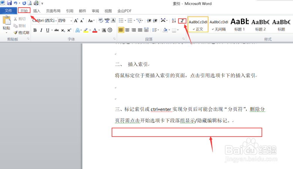 索引的标记、插入和删除