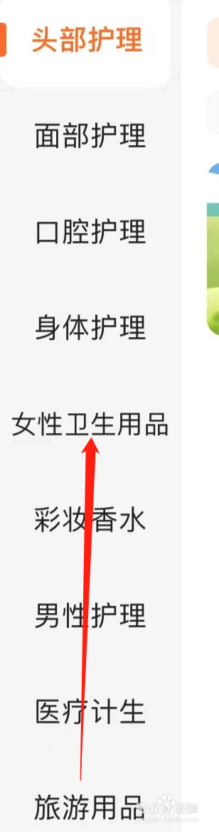 多点查看女性卫生用品