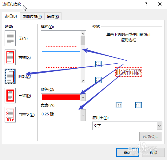 如何在word中给文字添加字符边框及底纹