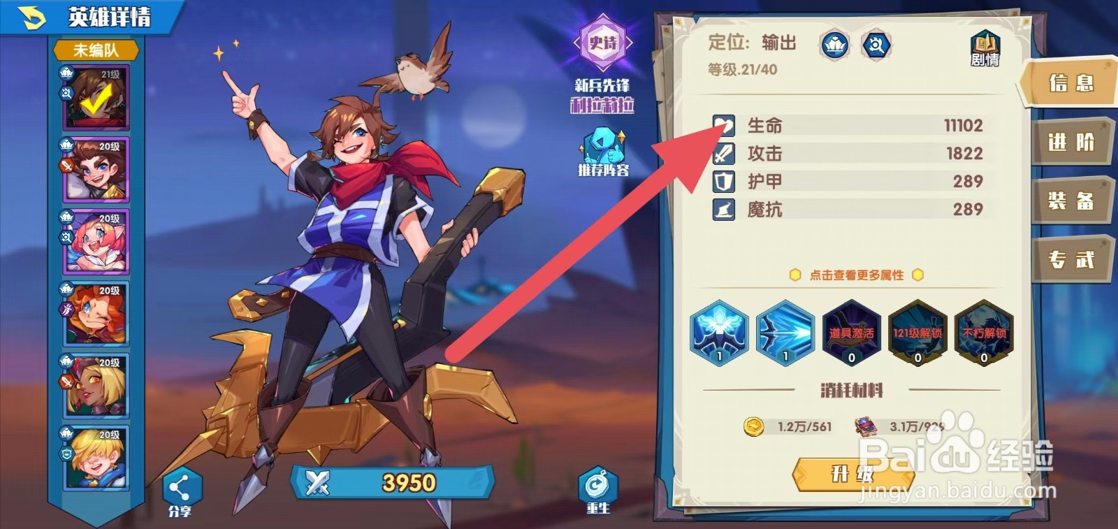 奇缘之旅怎么查看利拉莉拉中的【生命】