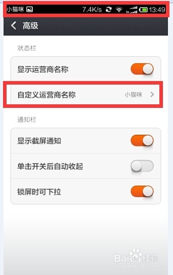 如何玩转小米手机 通知栏设置及高级玩法