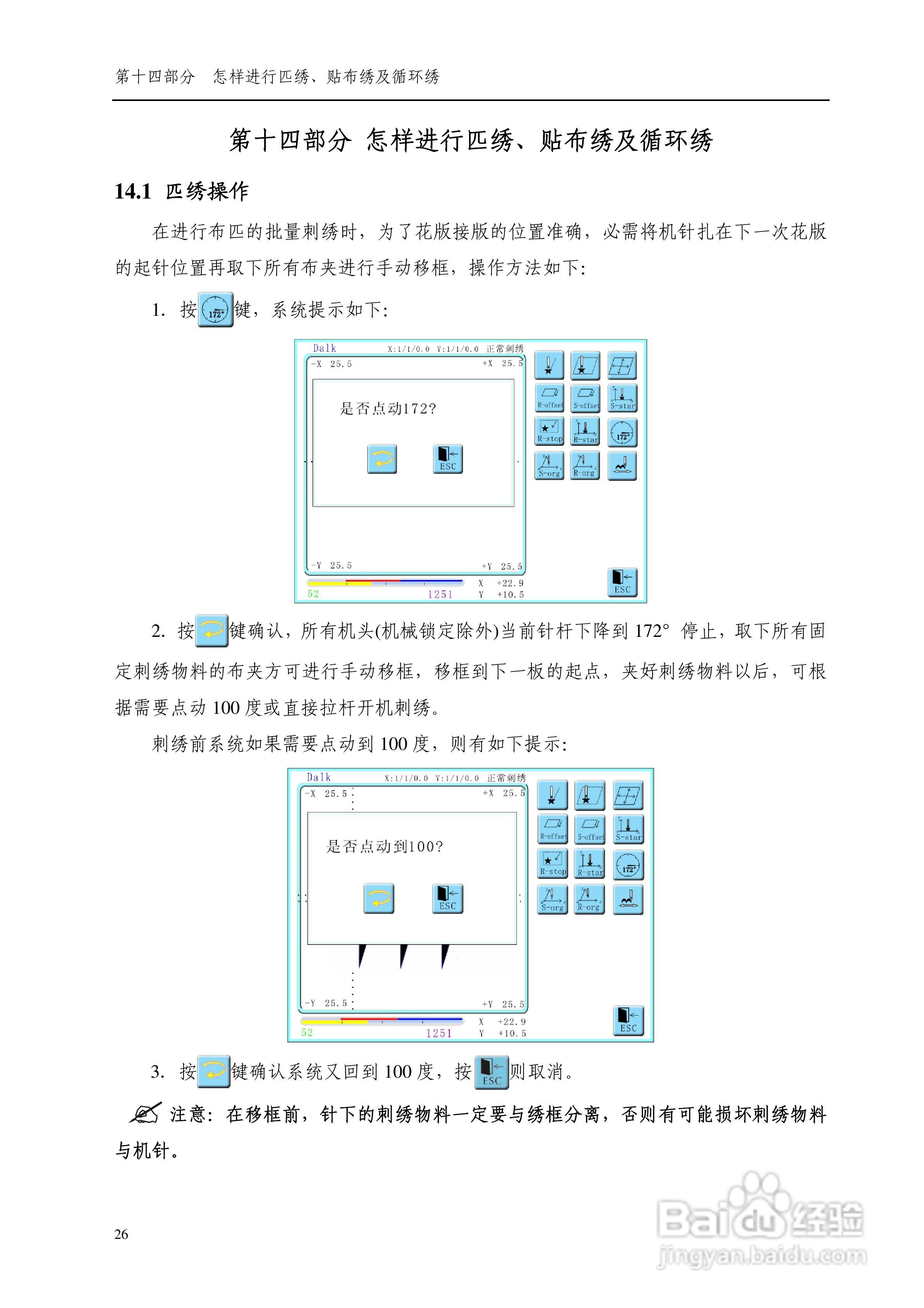 8085电脑刺绣机说明书:[3]
