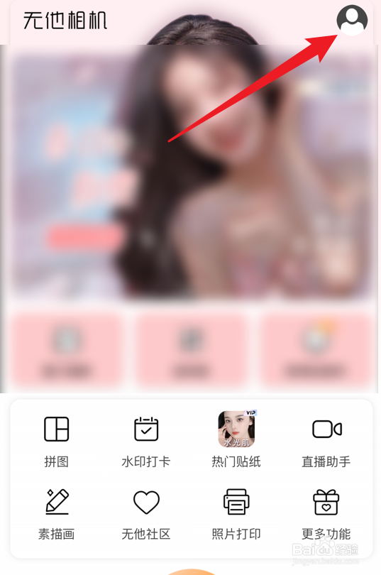 无他相机怎么关闭美颜效果