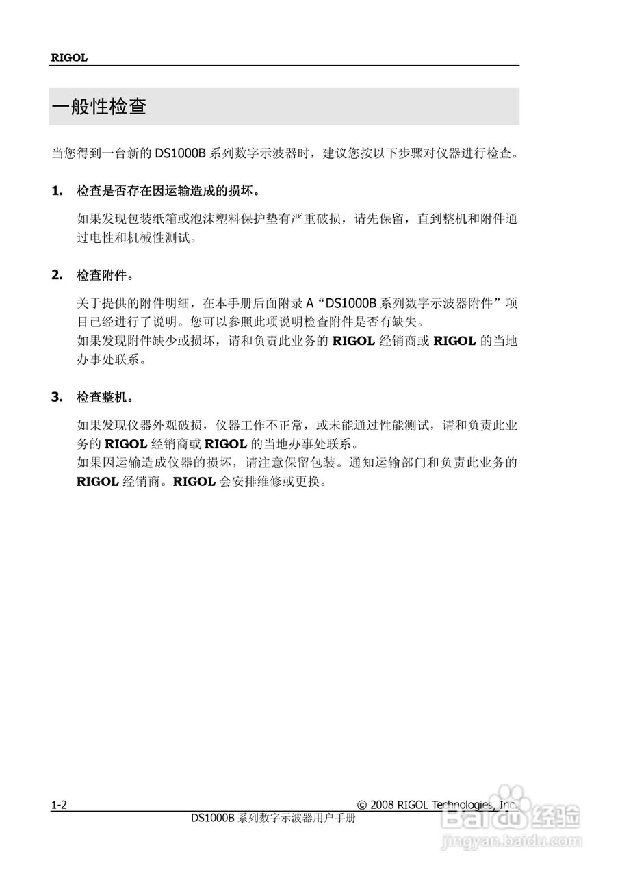 DS1202/4B数字示波器使用说明书:[2]