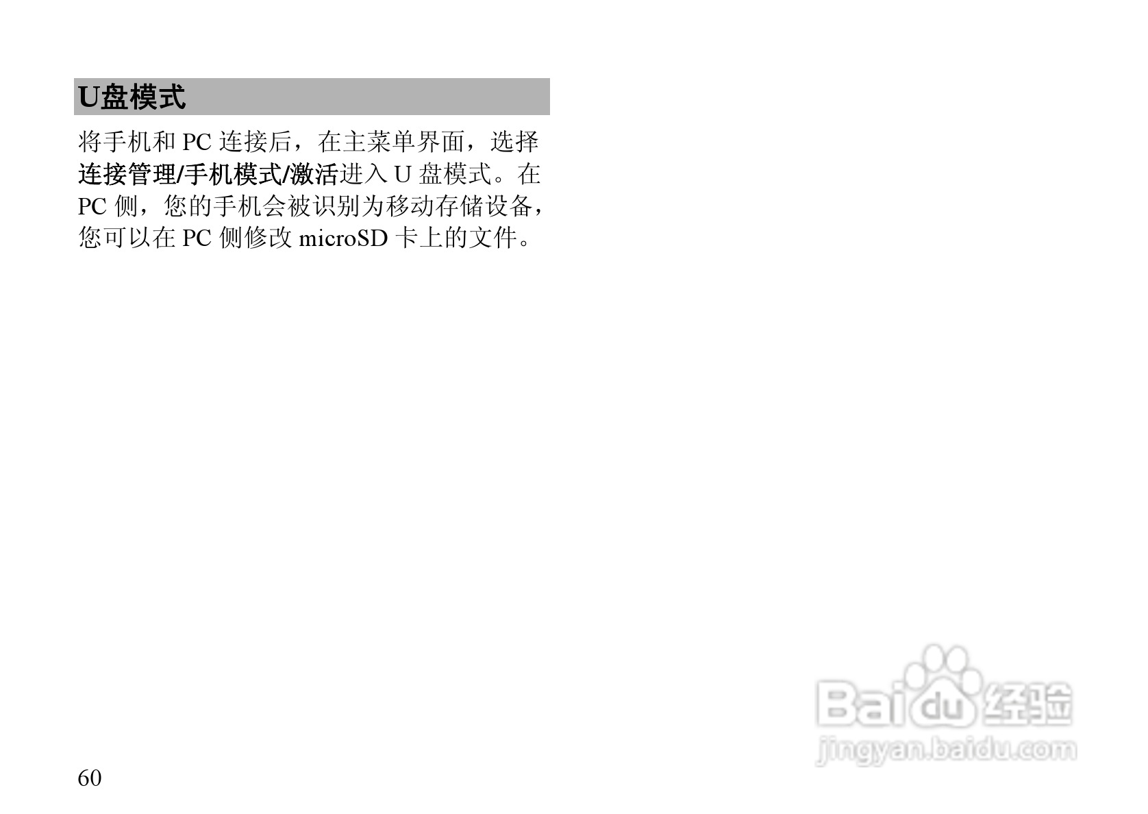 华为C7600手机使用说明书:[7]