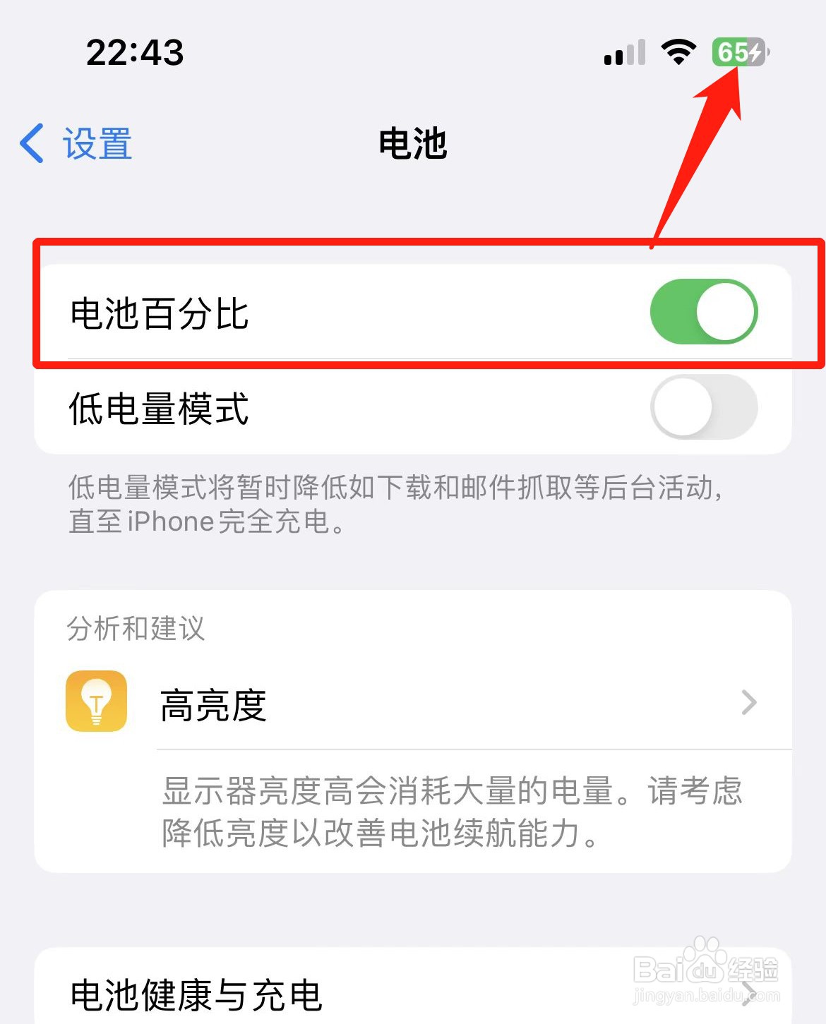 iphone如何设置显示电量百分比