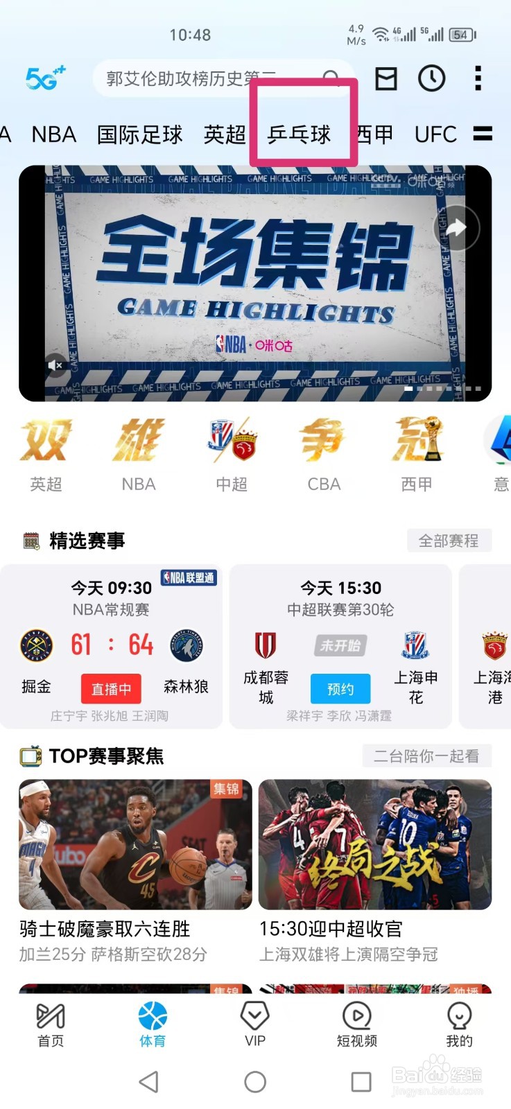 咪咕视频APP怎么预约观看WTT法兰克福冠军赛直播