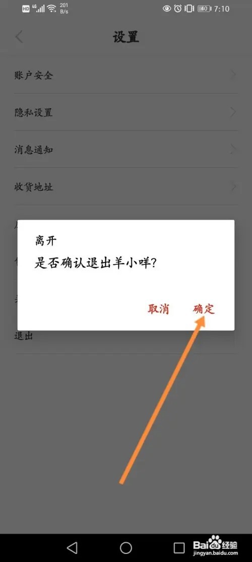 羊小咩如何退出当前账号