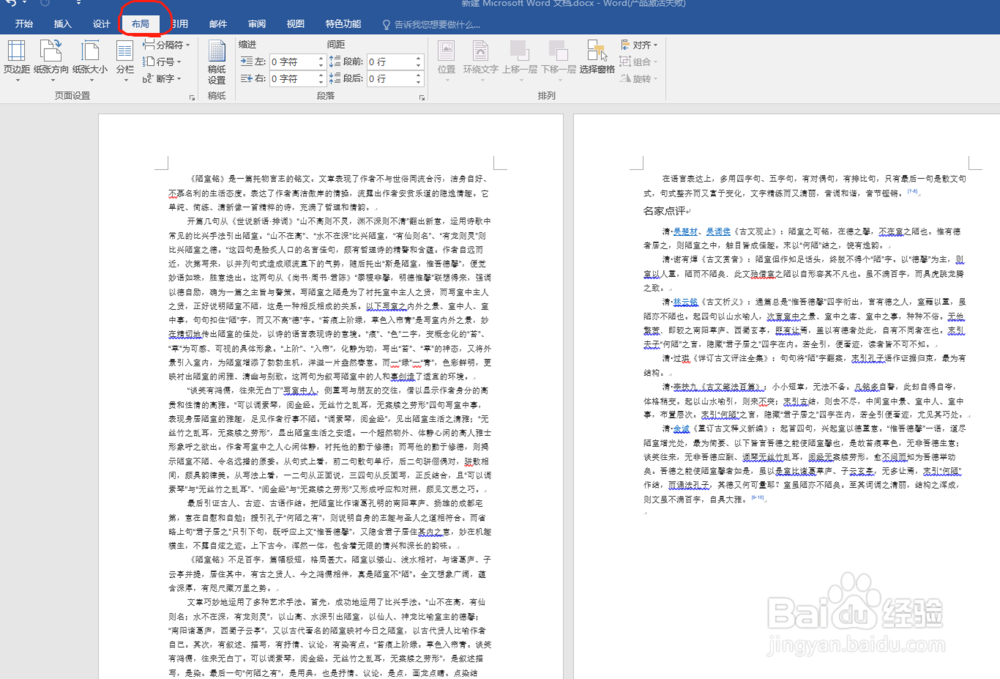 如何给word文档分栏