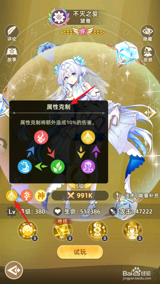 在万灵幻想中怎么查看黛雅的属性相克
