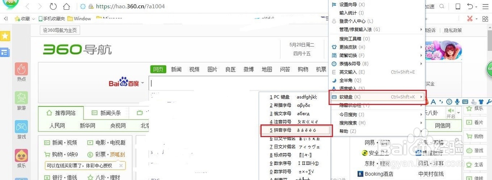 如何在电脑中输入拼音的声调？