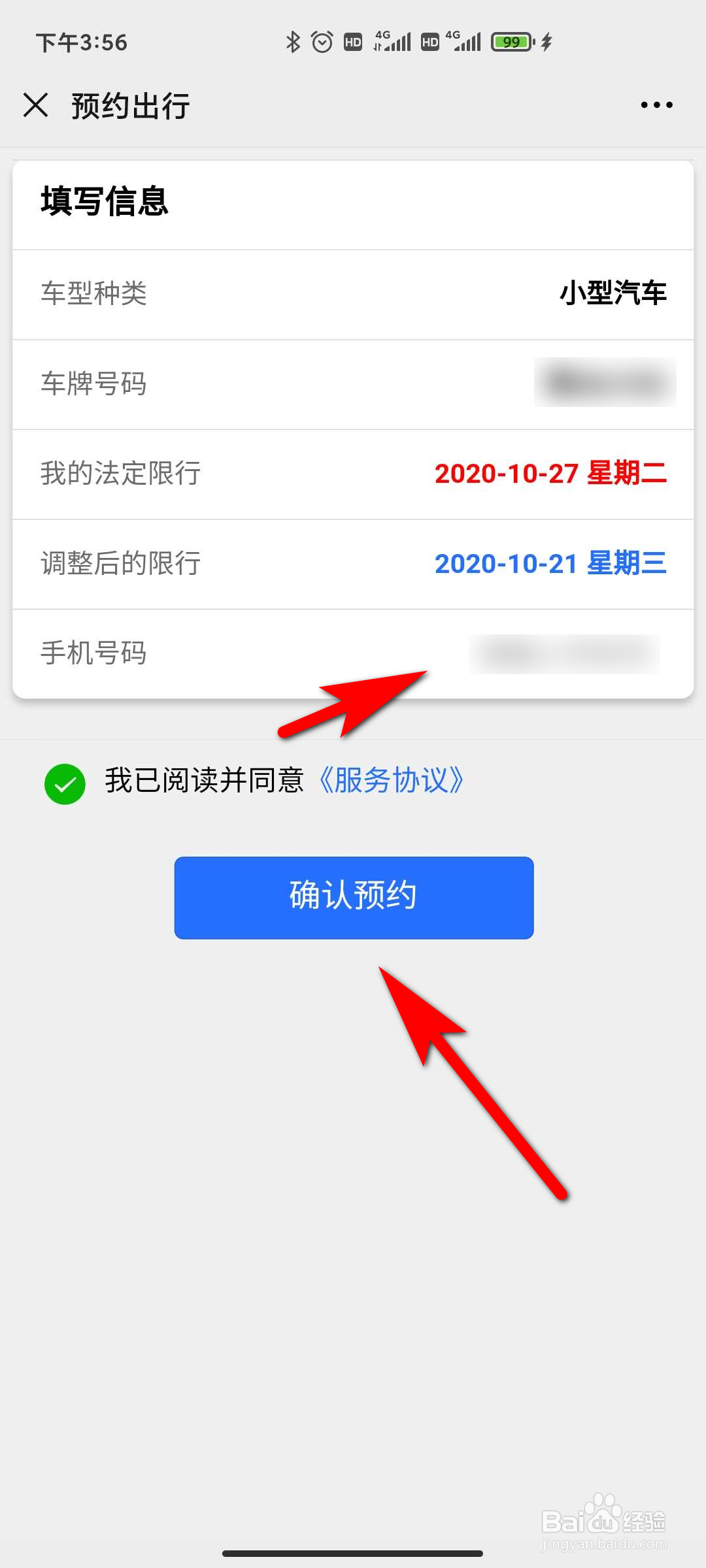 机动车如何预约出行