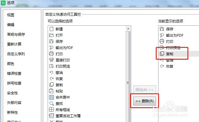 Excel怎么设置快速访问工具栏的复制按钮不显示