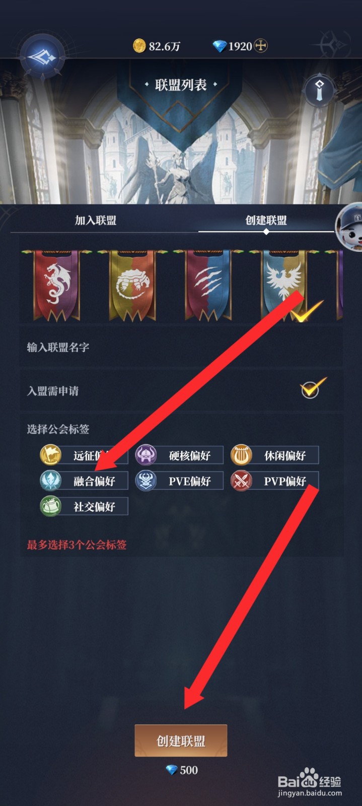 传承利萨斯英雄如何创建联盟