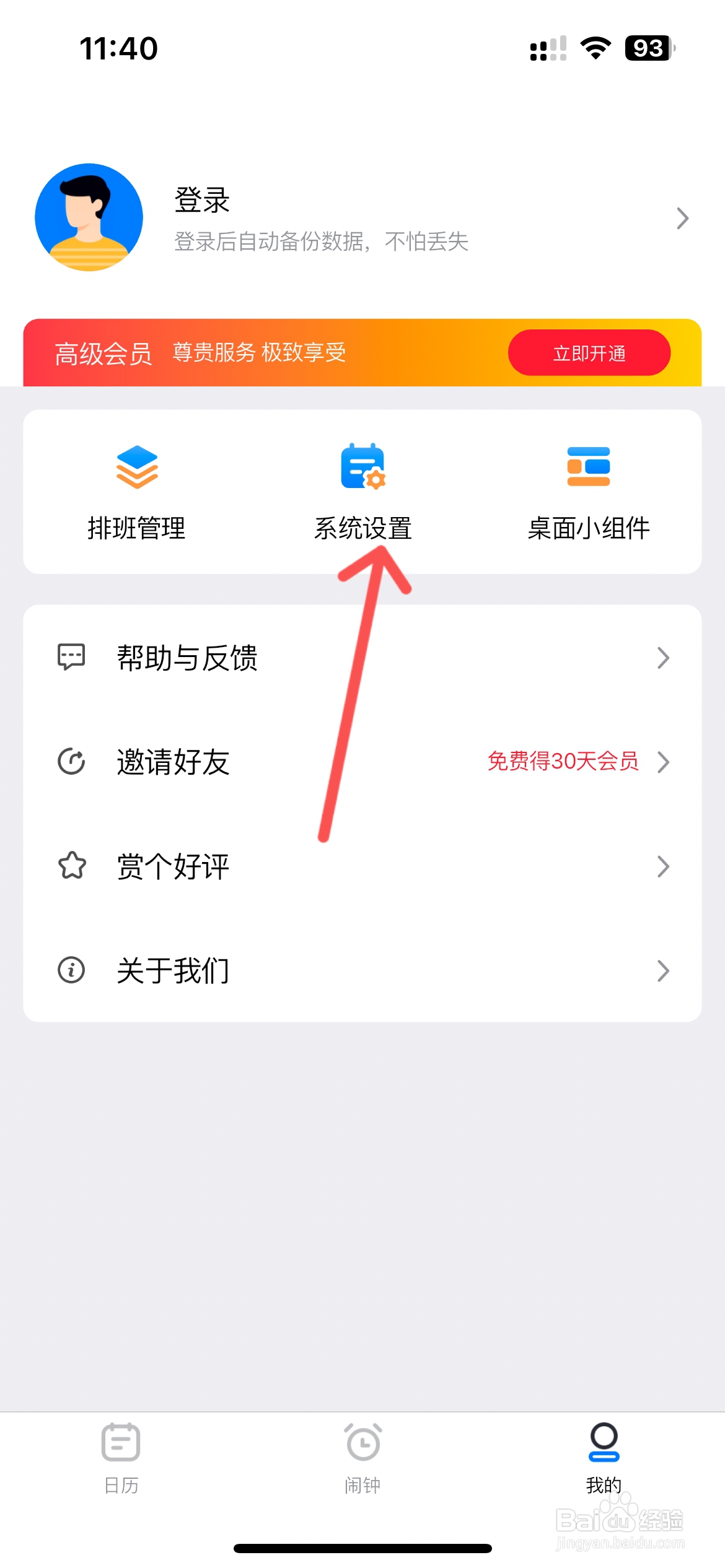 日历排班怎么设置日历显示上下月