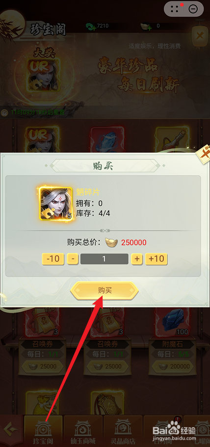 在群雄觉醒中怎么购买【魉碎片】