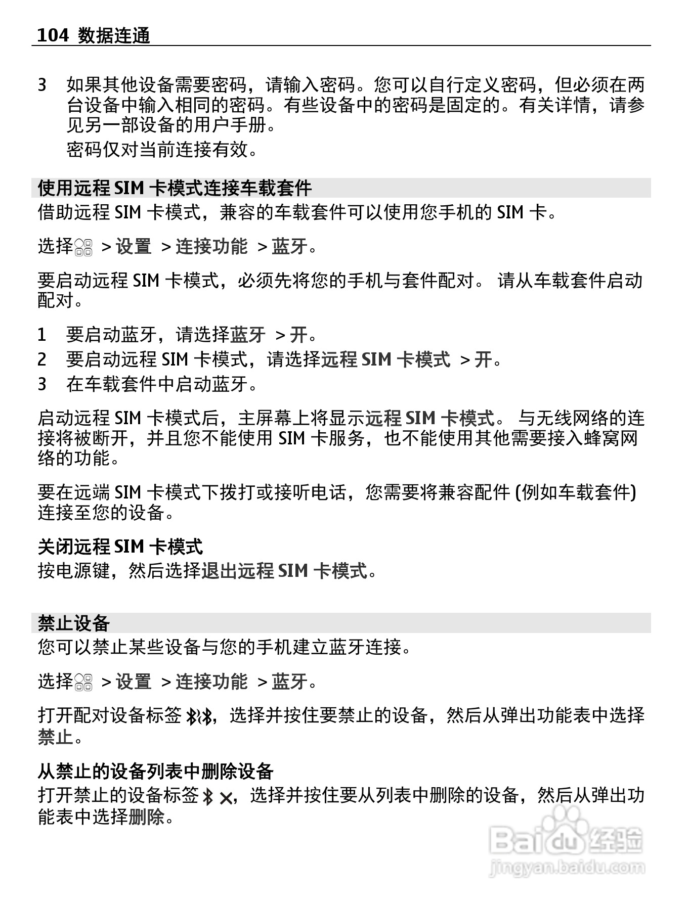 诺基亚Nokia 700手机使用说明书:[11]