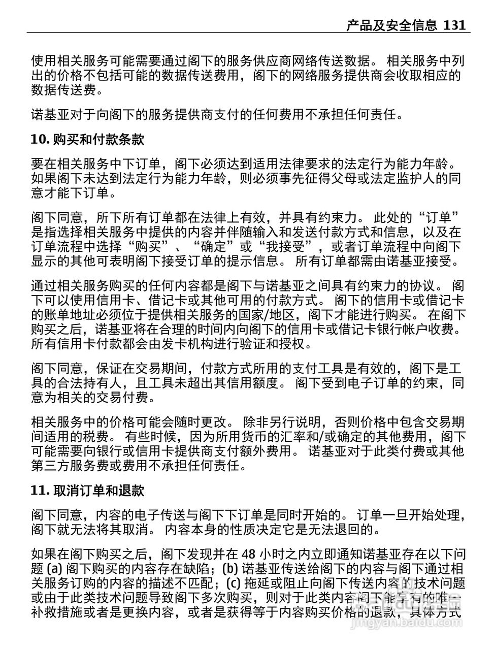 诺基亚Nokia 600手机使用说明书:[14]