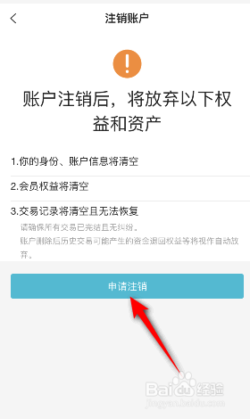 去哪儿旅行怎么注销账户