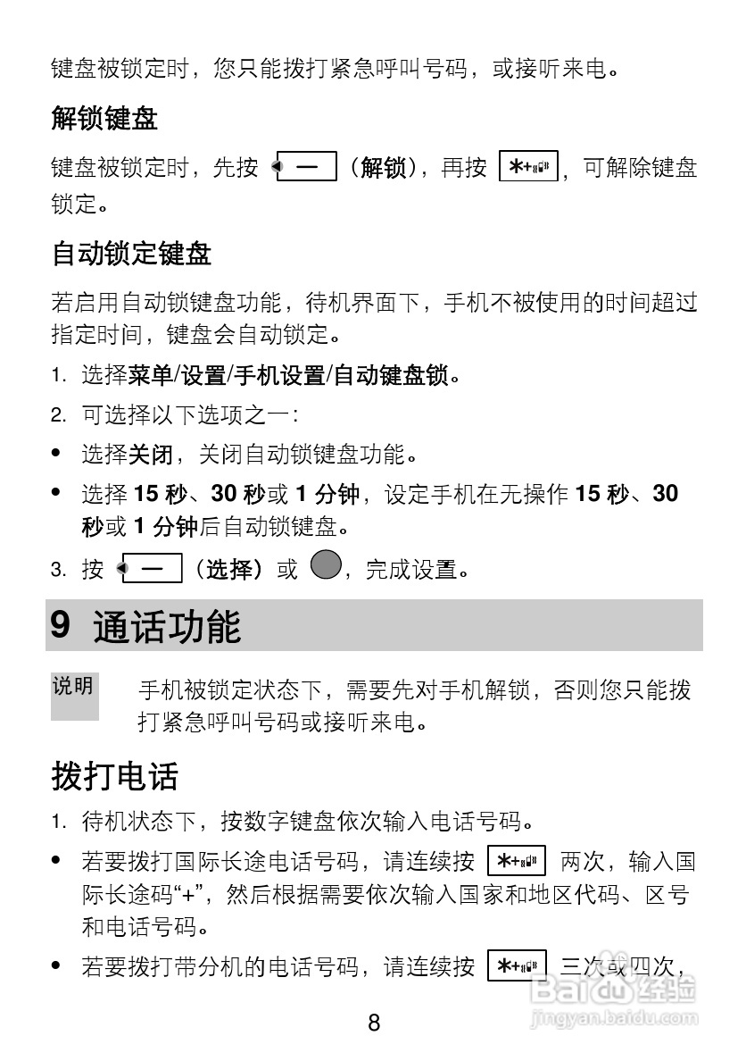 华为C5720手机使用说明书:[2]