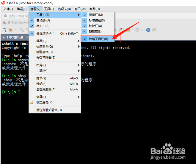 xshell如何关闭锁定工具栏