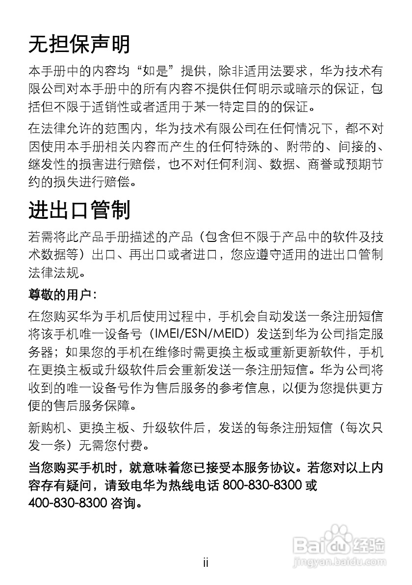 华为C5710手机使用说明书:[1]