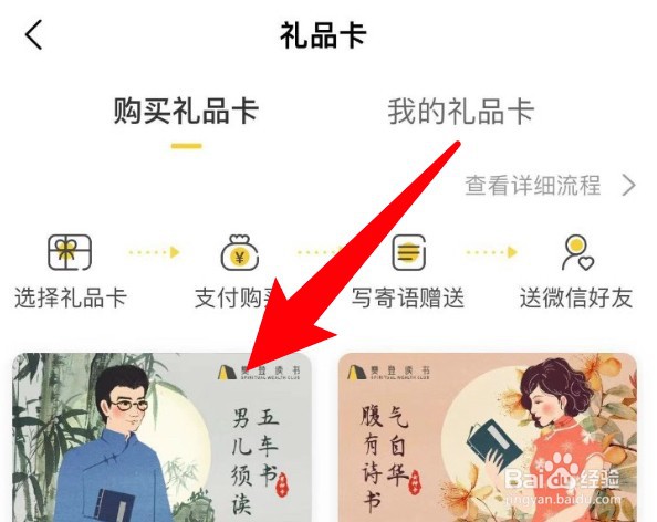 帆书app怎么购买礼品卡