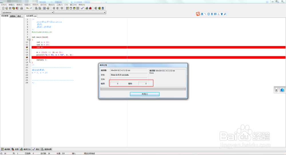 怎么查找C语言程序的错误