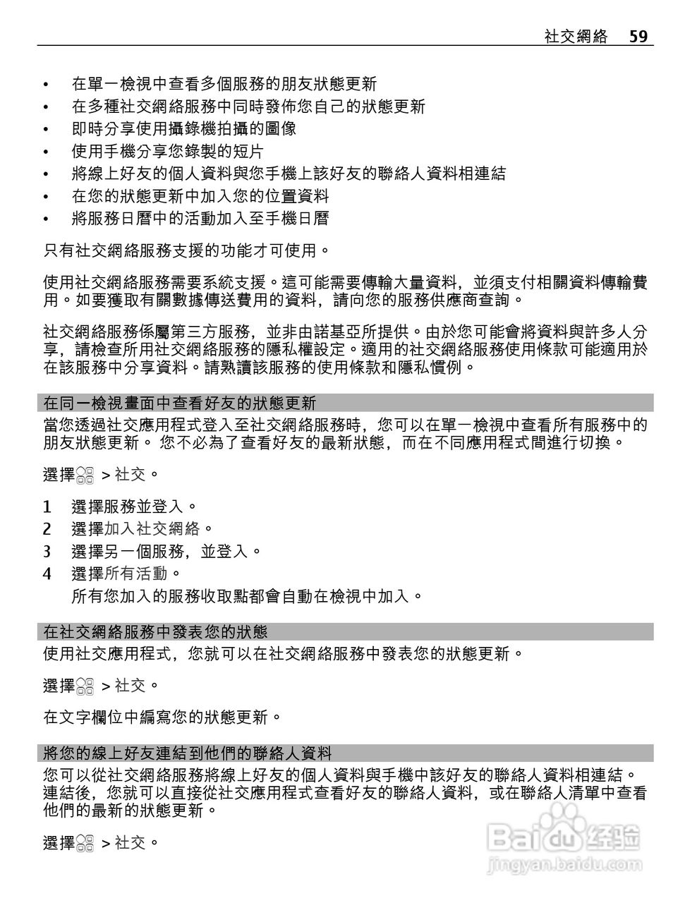 诺基亚Nokia 701手机使用说明书:[6]