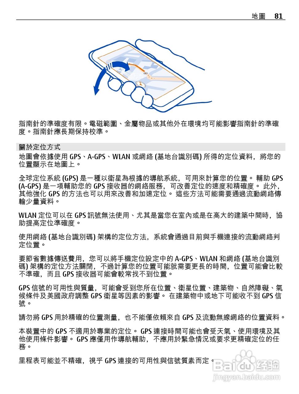 诺基亚Nokia 701手机使用说明书:[9]