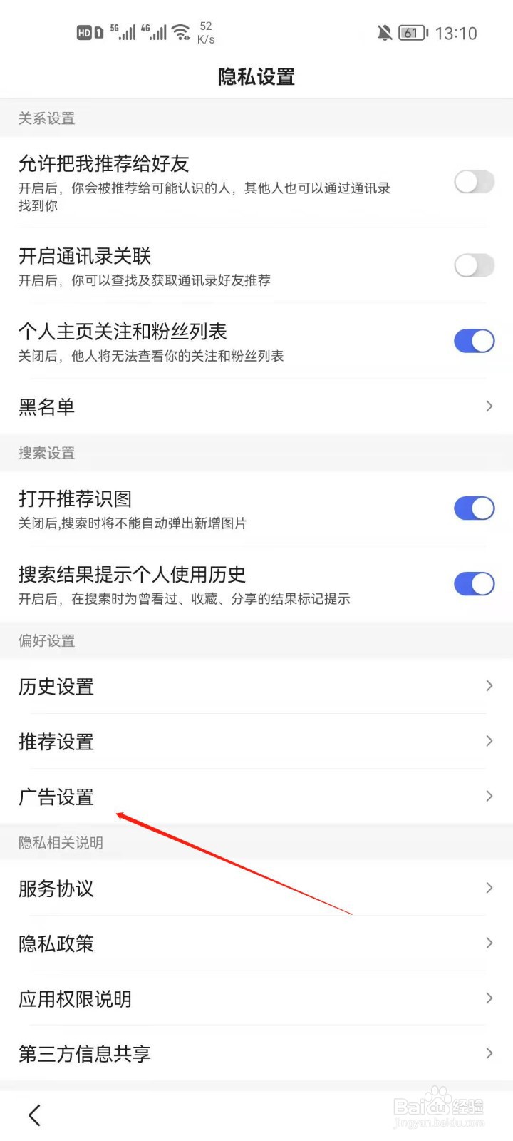 百度app怎么申请发布广告?