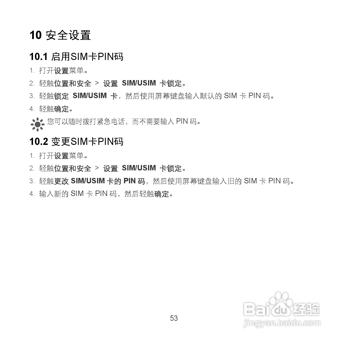 华为MediaPad S7-202u手机使用说明书:[7]