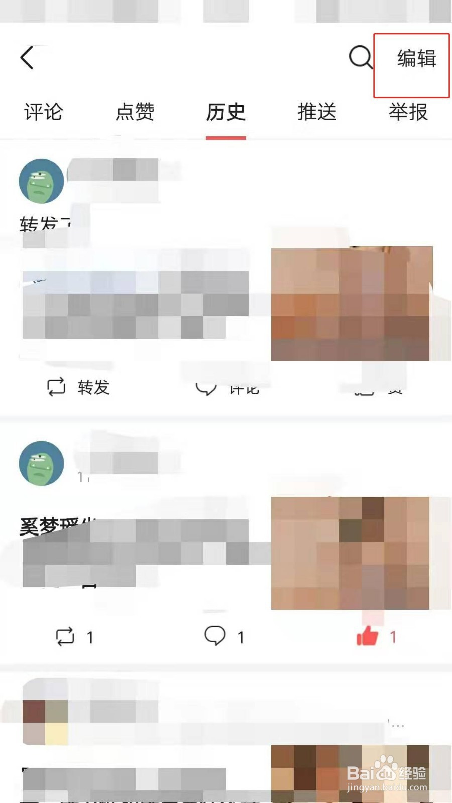 今日头条怎么删除历史浏览