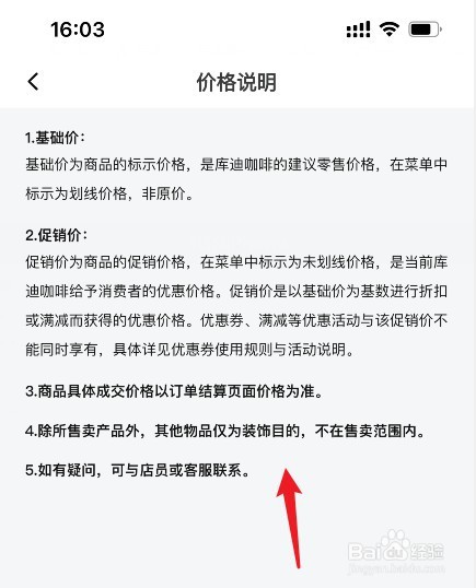 库迪咖啡APP价格说明在哪查看