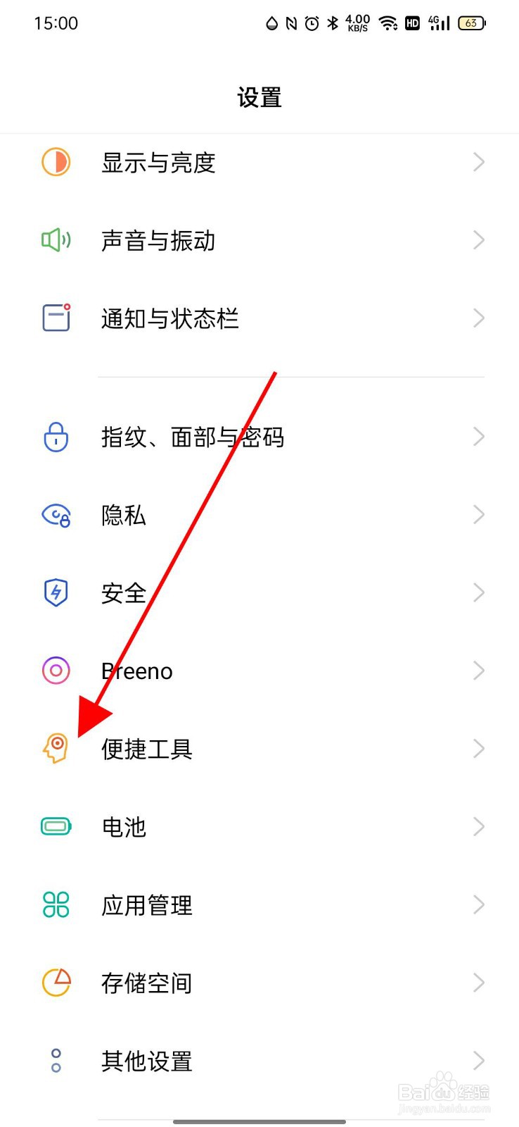 OPPOReno手机如何关闭手机分屏