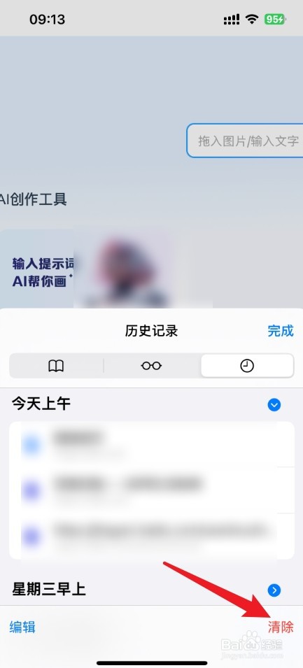怎么删除Safari 浏览器历史记录