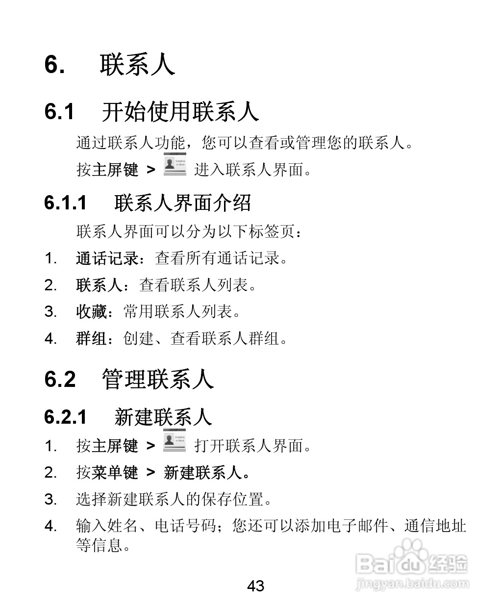 中兴 ZTE-T U880手机使用说明书:[5]