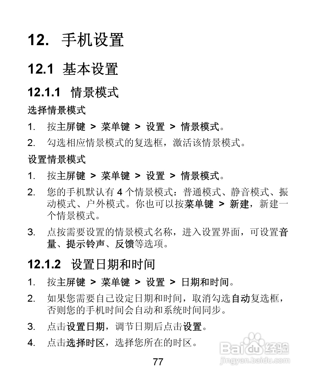 中兴 ZTE-T U880手机使用说明书:[8]