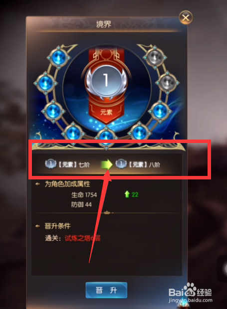 放置骑士游戏如何去晋升境界