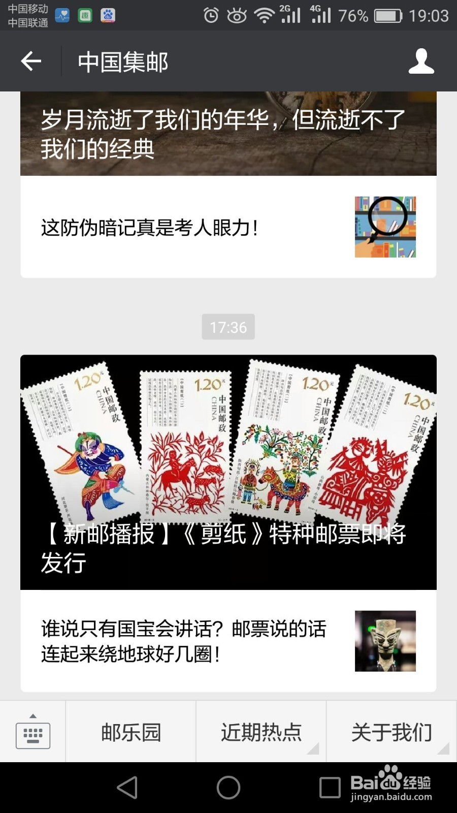 我的集邮经验分享,新手如何快速入门