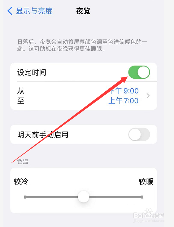 苹果手机屏幕发黄怎么解决