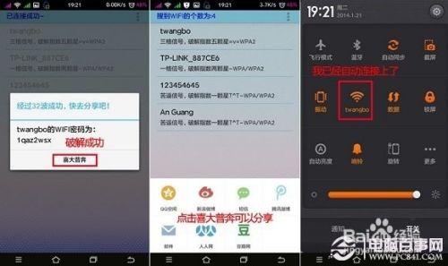 用什么软件破解wifi密码最好