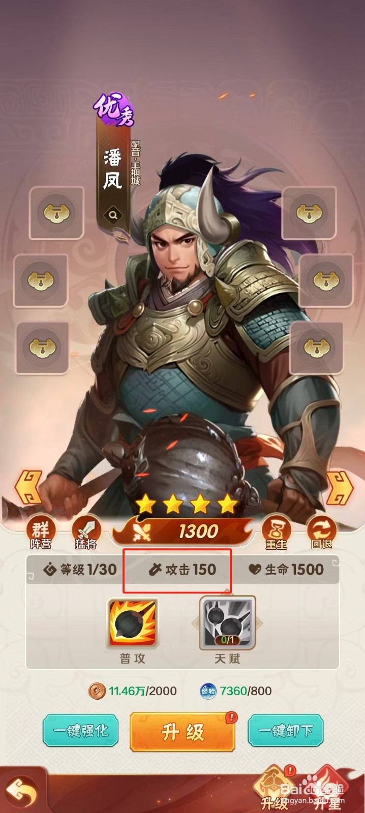 终末之歌如何查看潘凤的【攻击】
