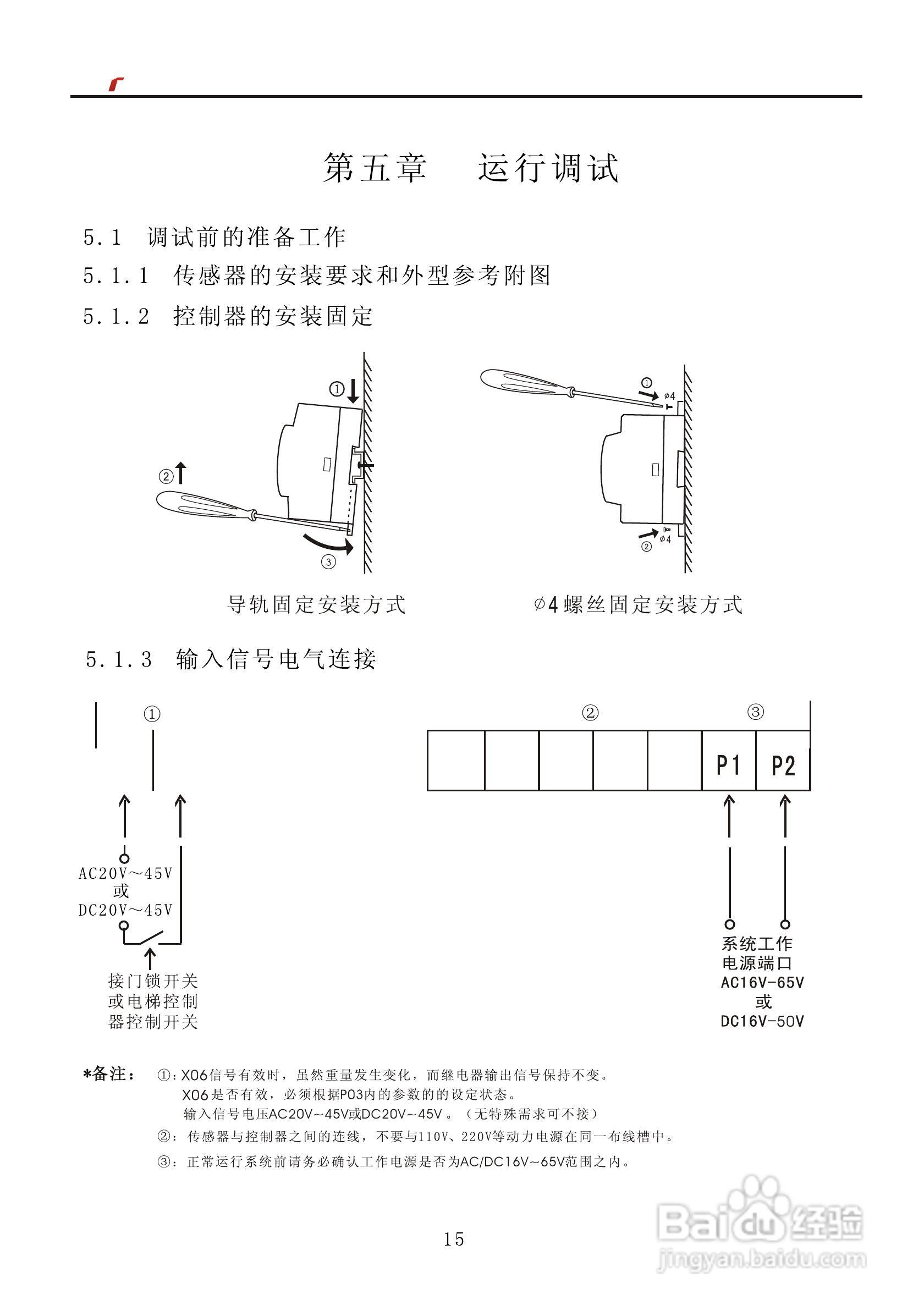 艾特电子OMS-620电梯载荷测量装置使用手册:[2]
