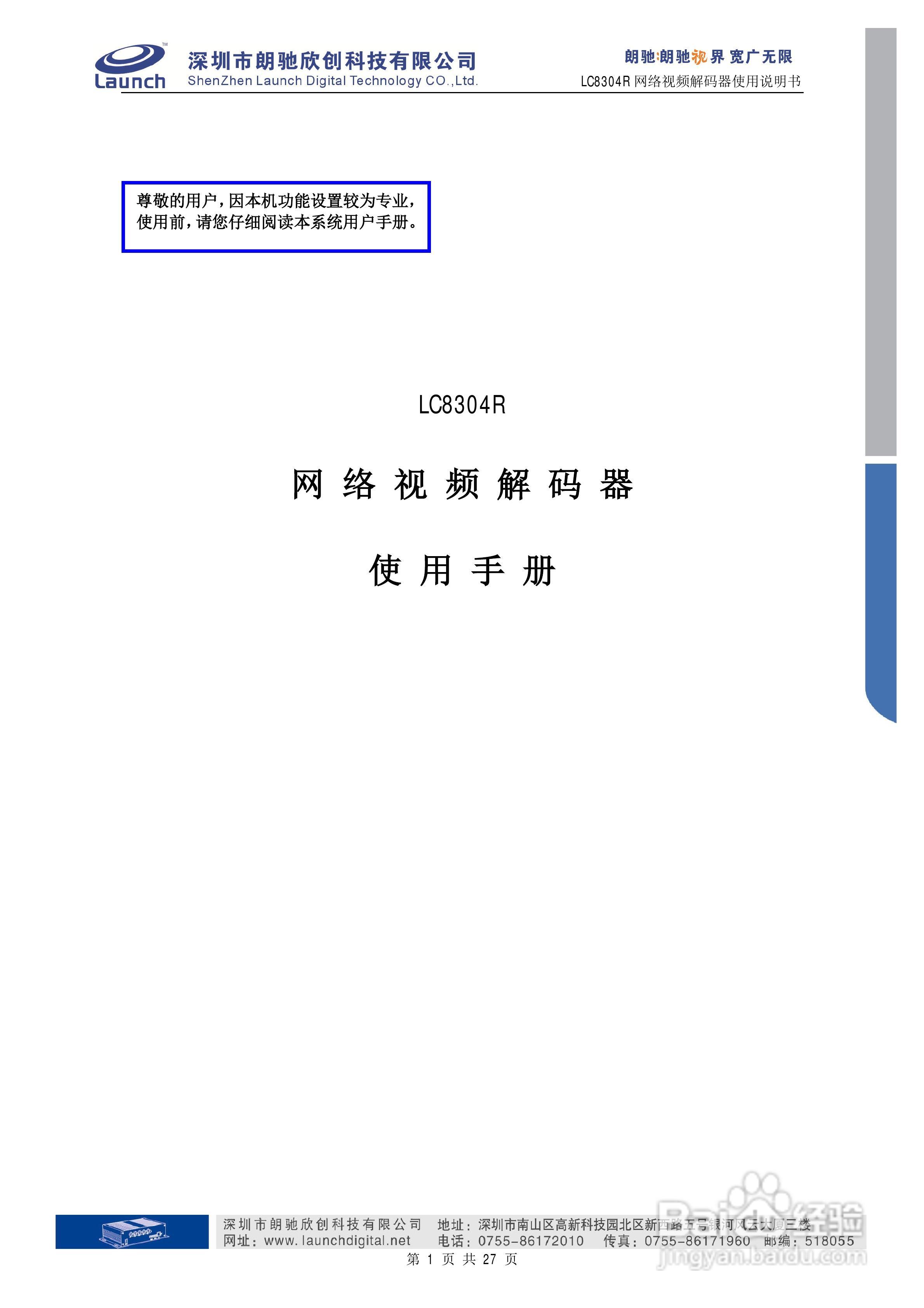 朗驰欣创LC8304R解码器使用说明书:[1]