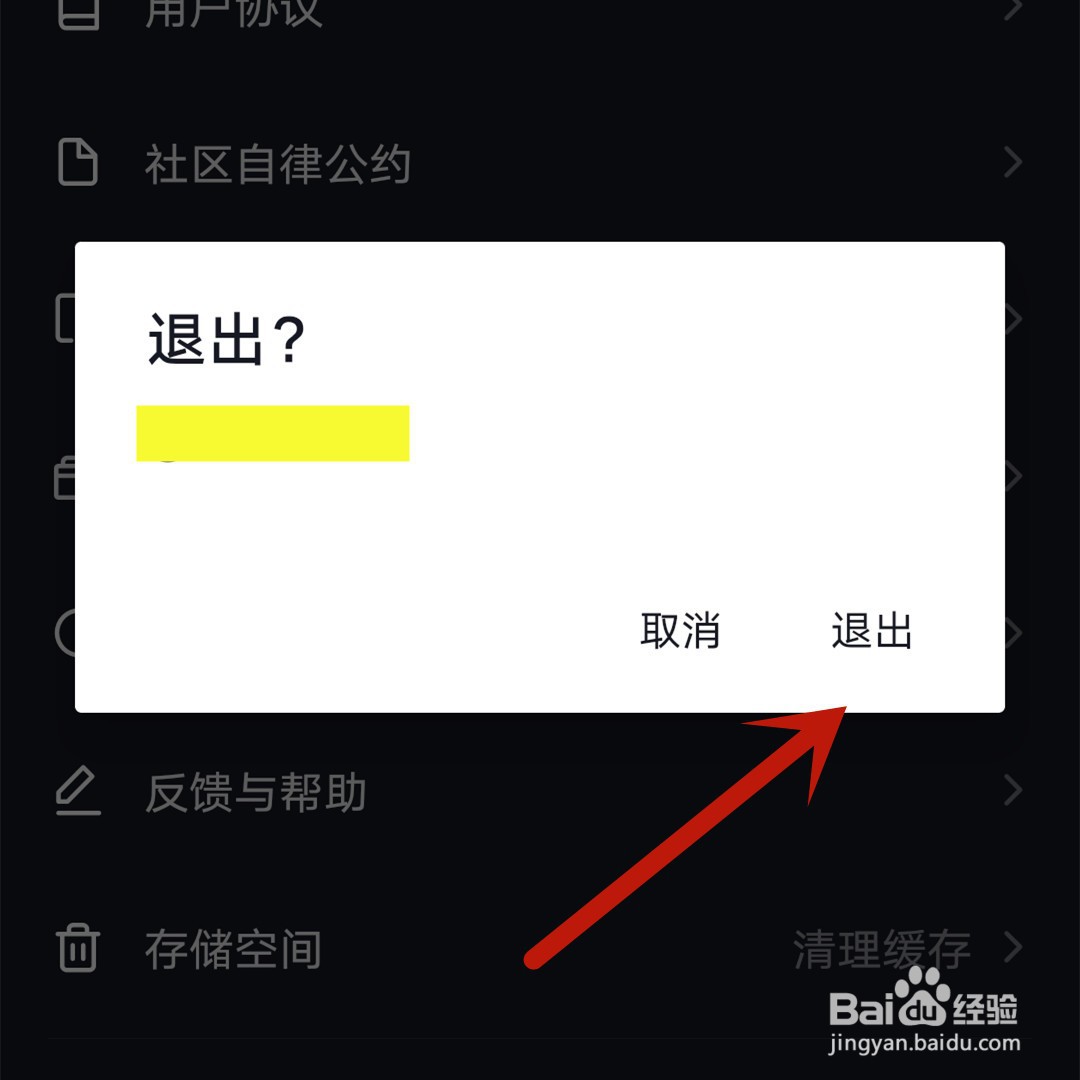 抖音怎么退出登录