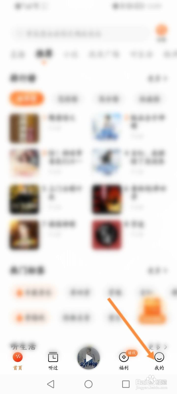 番茄畅听软件中怎么进行面对面邀请好友？