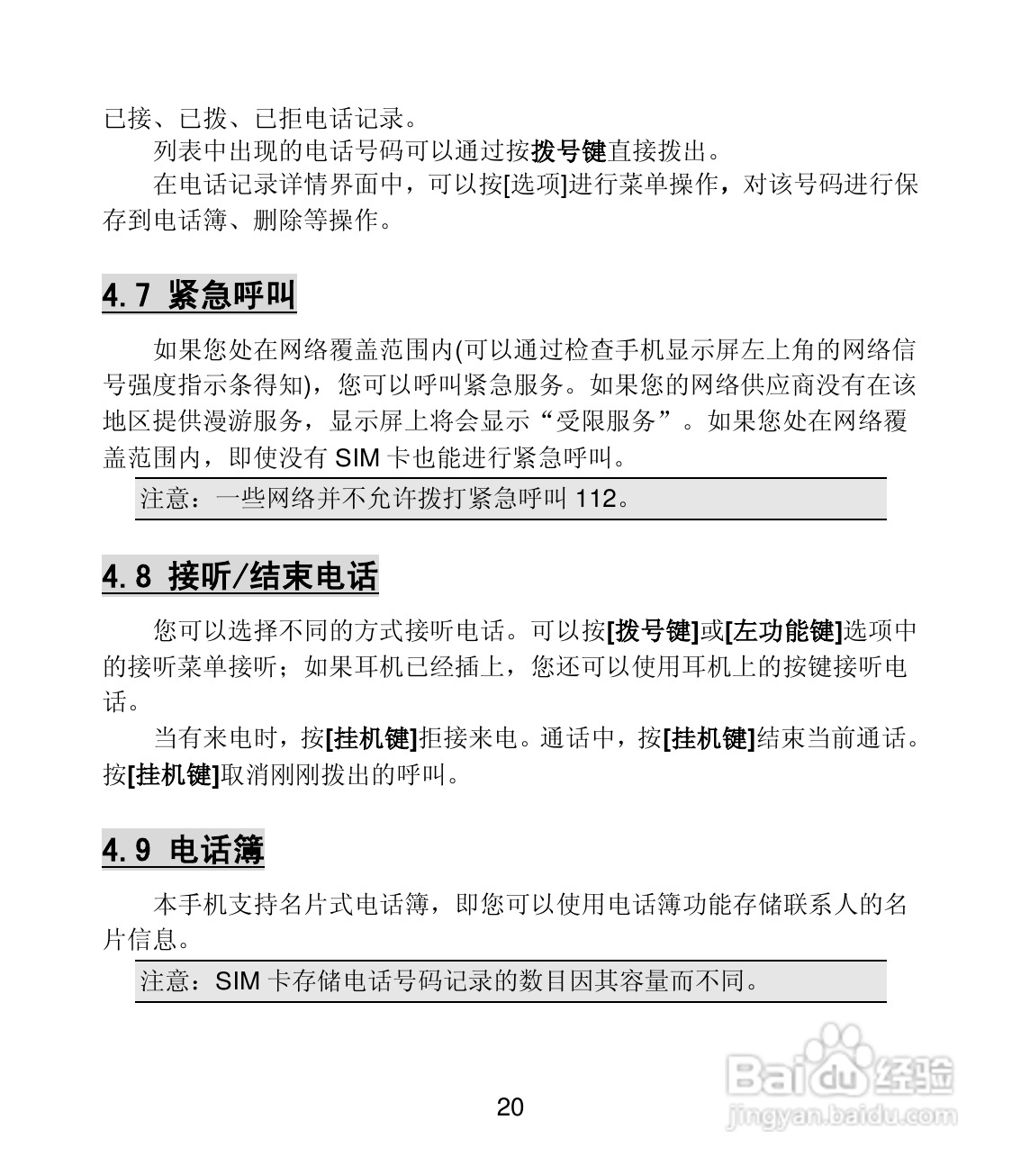 联想Lenovo A210手机使用说明书:[2]