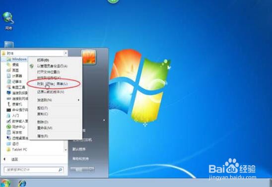 win7设置开始菜单的操作